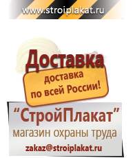 Магазин охраны труда и техники безопасности stroiplakat.ru Дорожные знаки в Волгограде