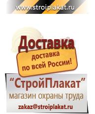 Магазин охраны труда и техники безопасности stroiplakat.ru Журналы по безопасности дорожного движения в Волгограде