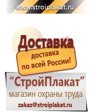 Магазин охраны труда и техники безопасности stroiplakat.ru Запрещающие знаки в Волгограде