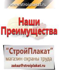Магазин охраны труда и техники безопасности stroiplakat.ru Плакаты в Волгограде